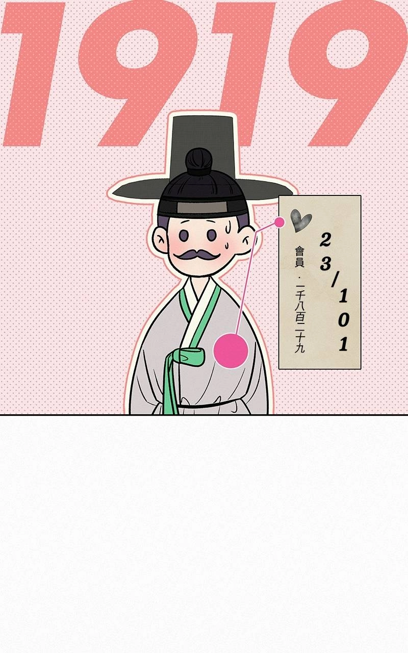 Operation: True Love Chapter 21 Page 19