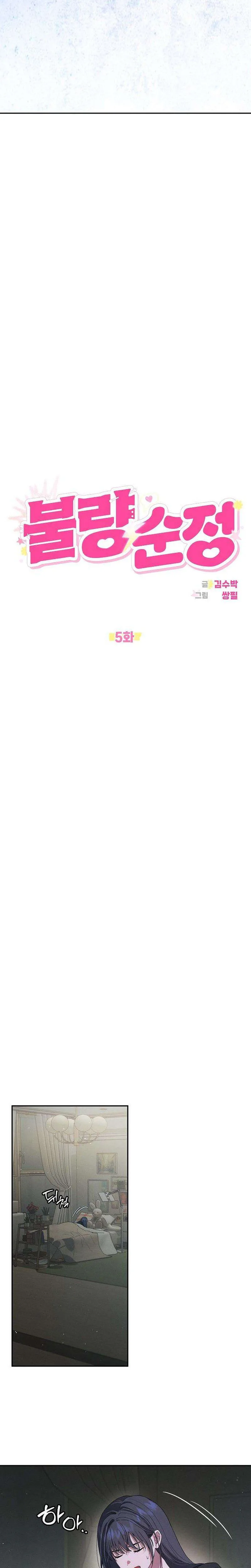 Pure Delinquent Chapter 5 - Chapter 5 Page 9