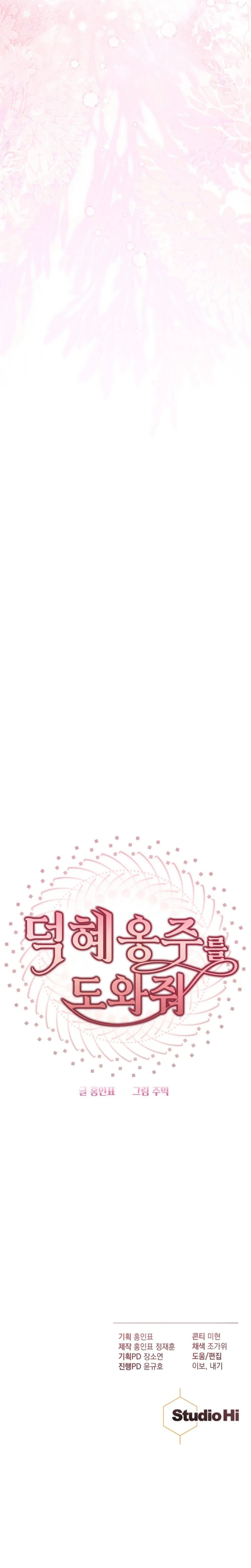 Rescue Princess Deokhye Chapter 13 Page 32