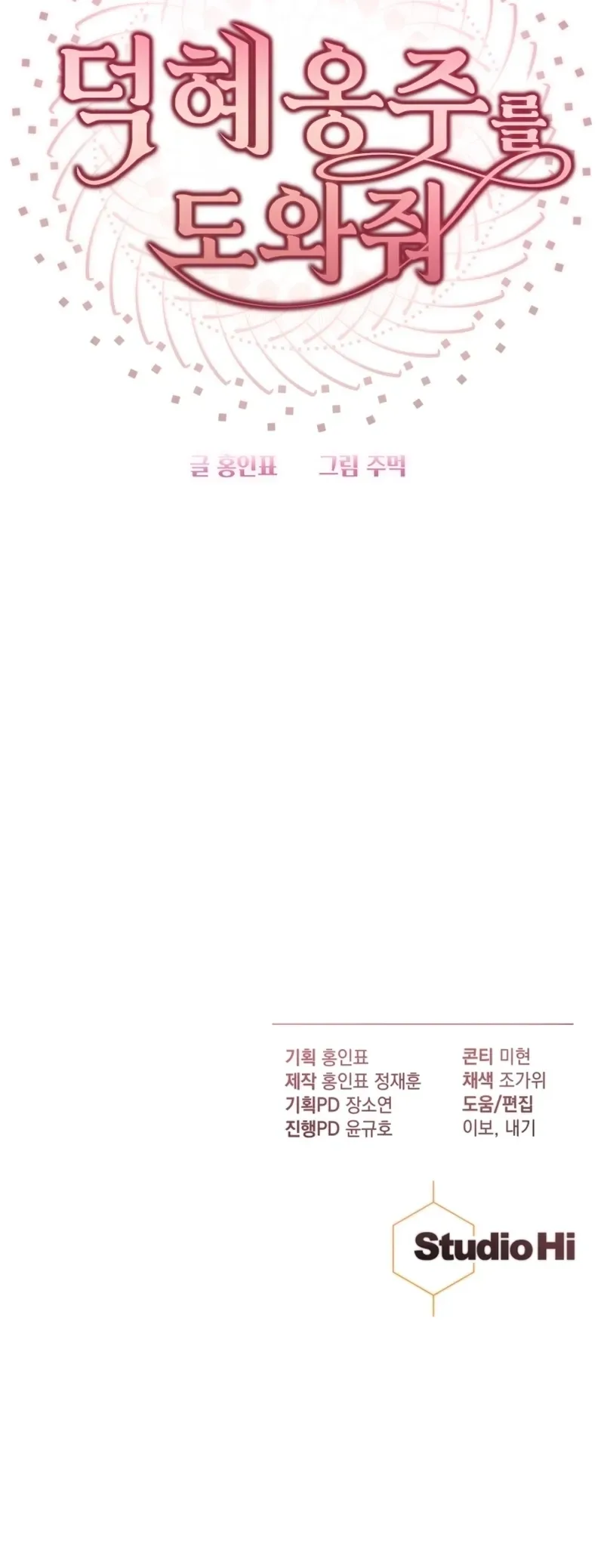 Rescue Princess Deokhye Chapter 16 Page 29
