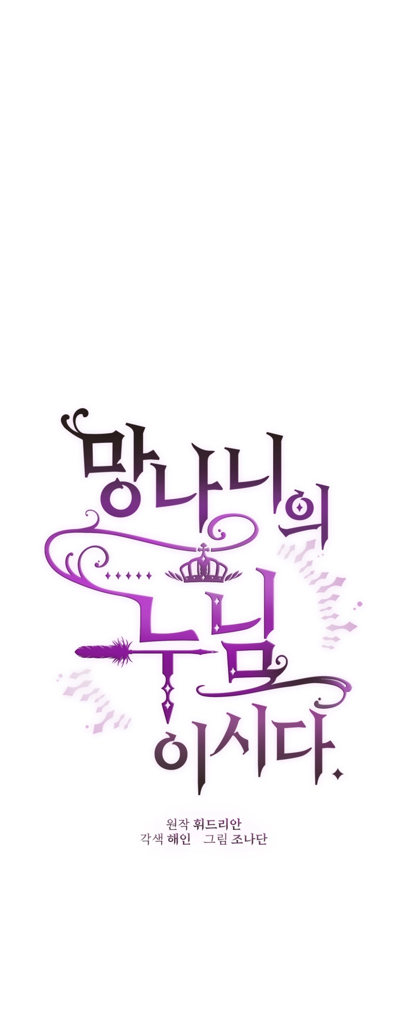 Second Life of a Trash Princess Chapter 9 Page 13