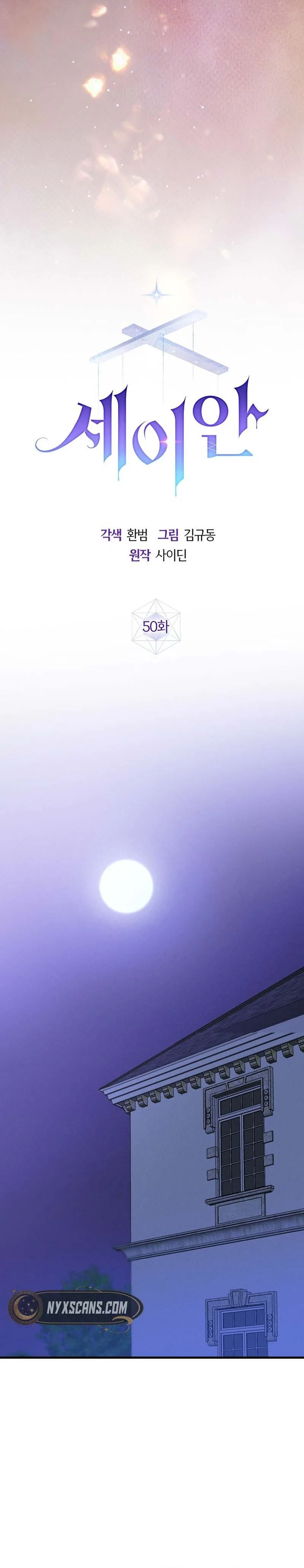 Seian Chapter 50 Page 8