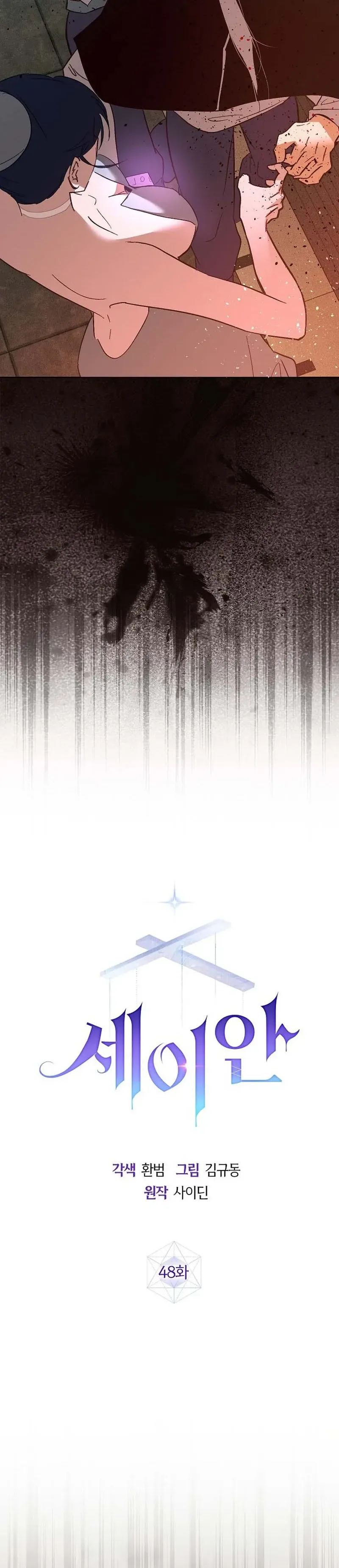 Seian Chapter 48 Page 8