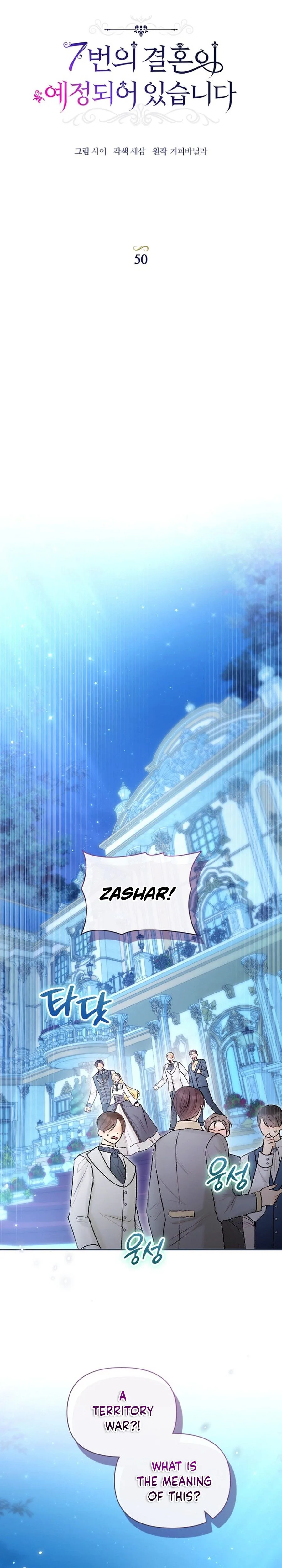 The 7th Marriage is Planned Chapter 50 Page 14