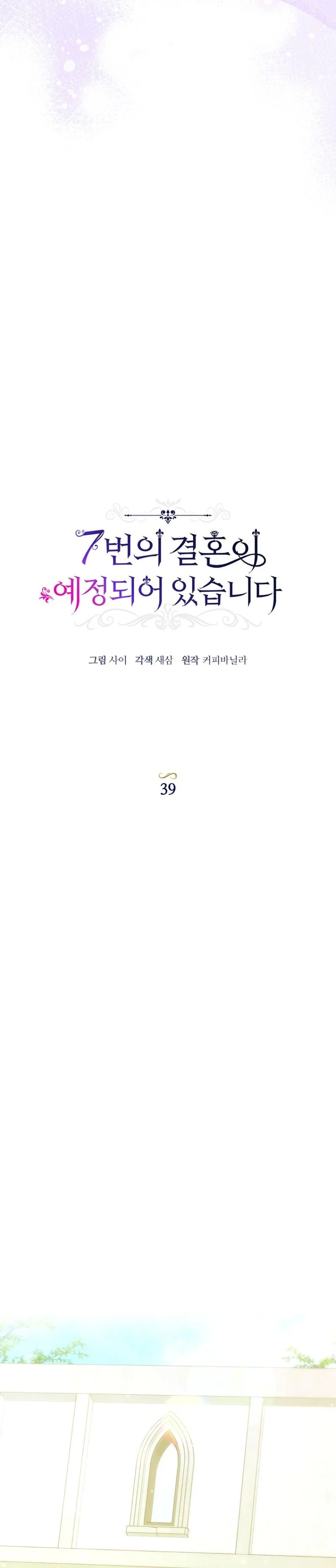 The 7th Marriage is Planned Chapter 39 Page 10