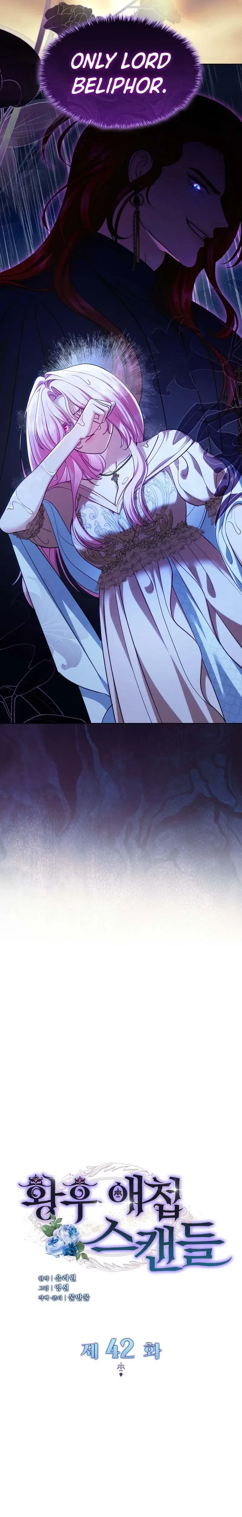 The Empress’s Concubine Scandal Chapter 42 Page 10