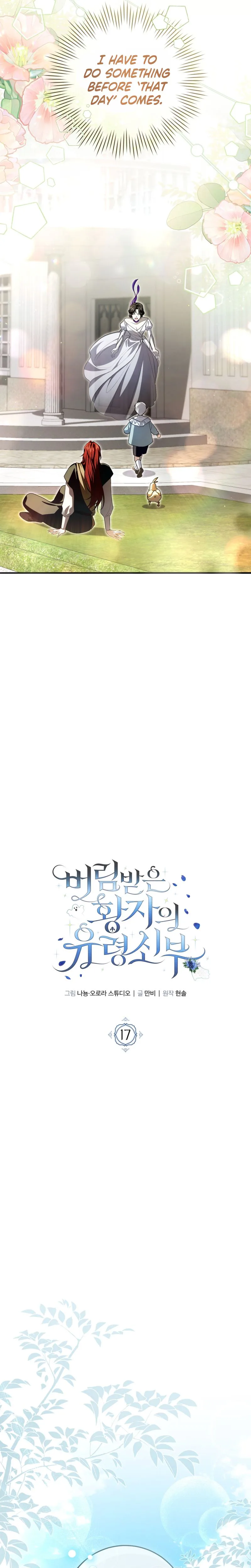 The ghost bride of the abandoned prince Chapter 17 Page 10