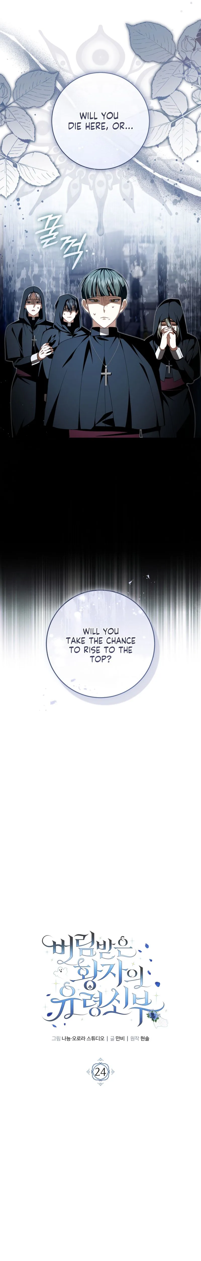 The ghost bride of the abandoned prince Chapter 24 Page 11