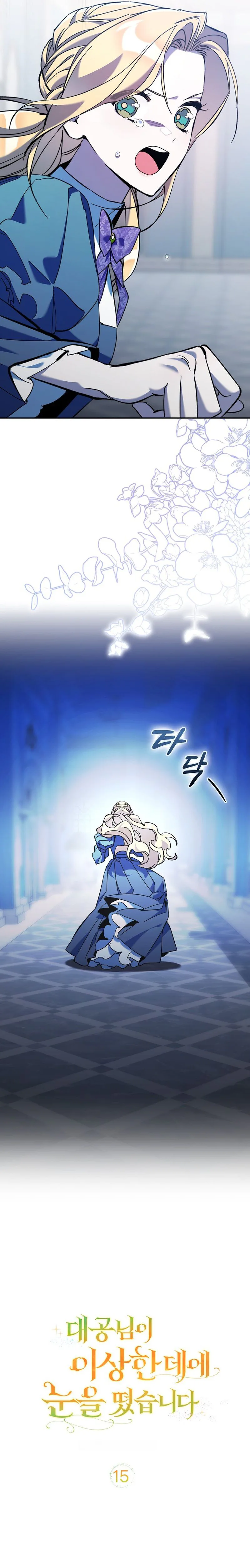 The Grand Duke Has Awakened in a Strange Place Chapter 15 Page 13