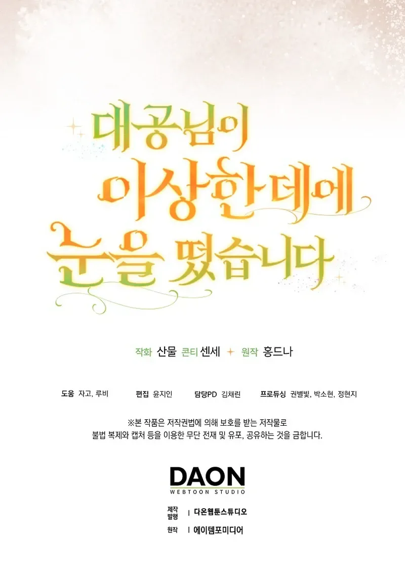 The Grand Duke Has Awakened in a Strange Place Chapter 3 Page 27