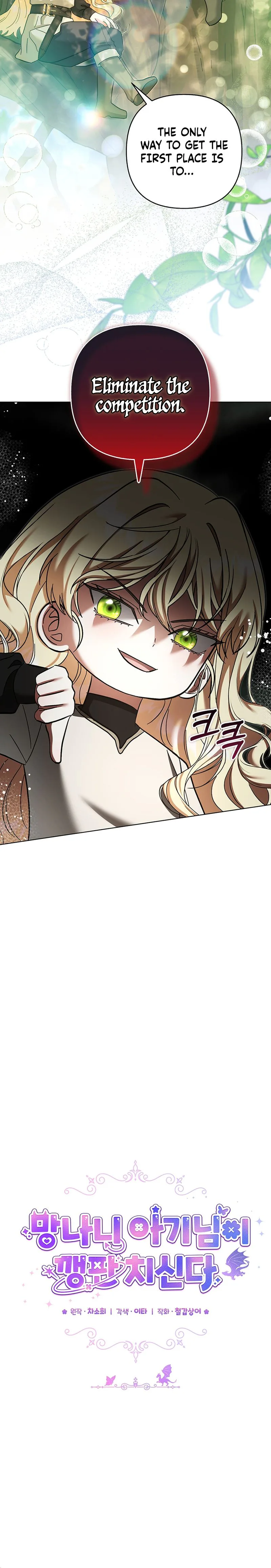 The Little Brat Runs Wild Chapter 52 Page 6