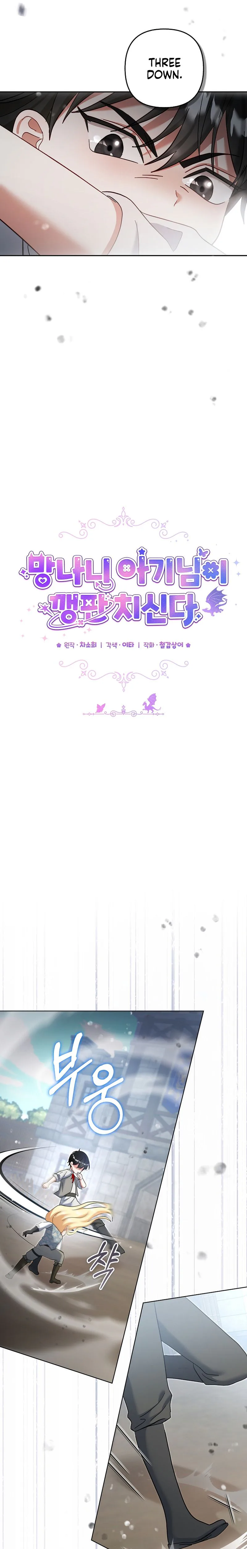 The Little Brat Runs Wild Chapter 43 Page 10