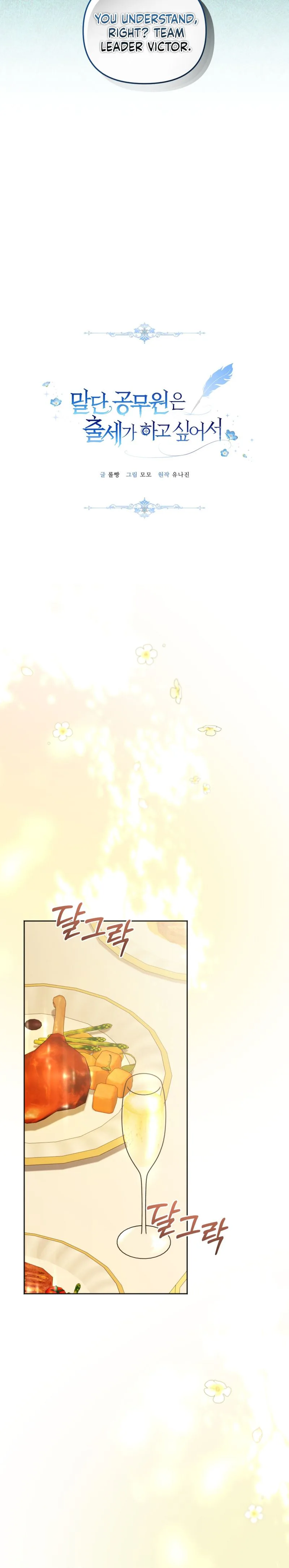 The Low-Ranking Civil Servant Wants to Achieve Success Chapter 58 Page 8