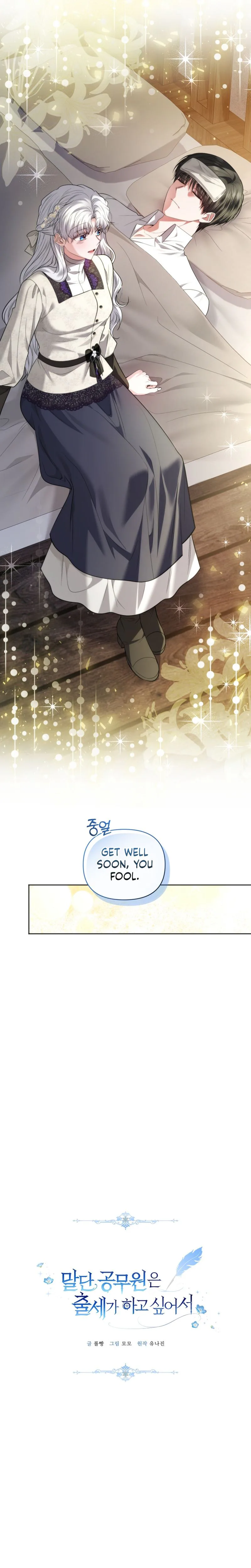The Low-Ranking Civil Servant Wants to Achieve Success Chapter 62 Page 11