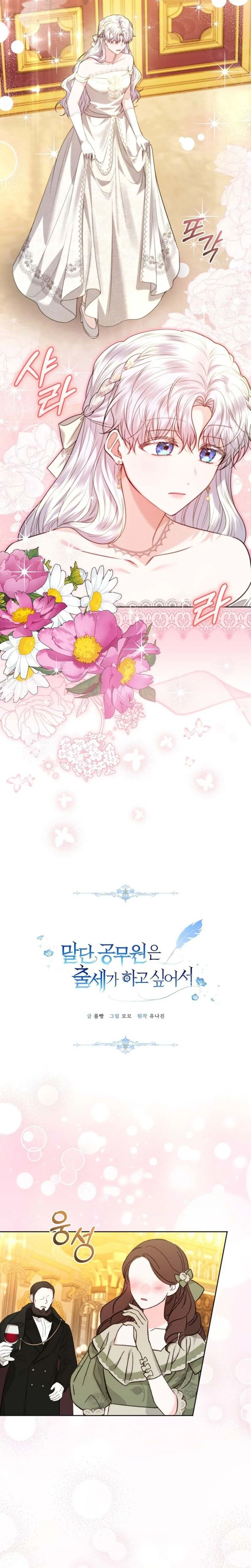 The Low-Ranking Civil Servant Wants to Achieve Success Chapter 53 - S2 Beg. Page 8