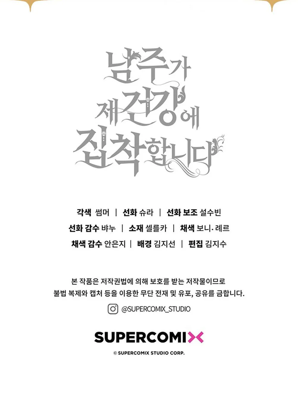 The Male Lead Is Unhealthily Obsessed With My Health Chapter 57 Page 44