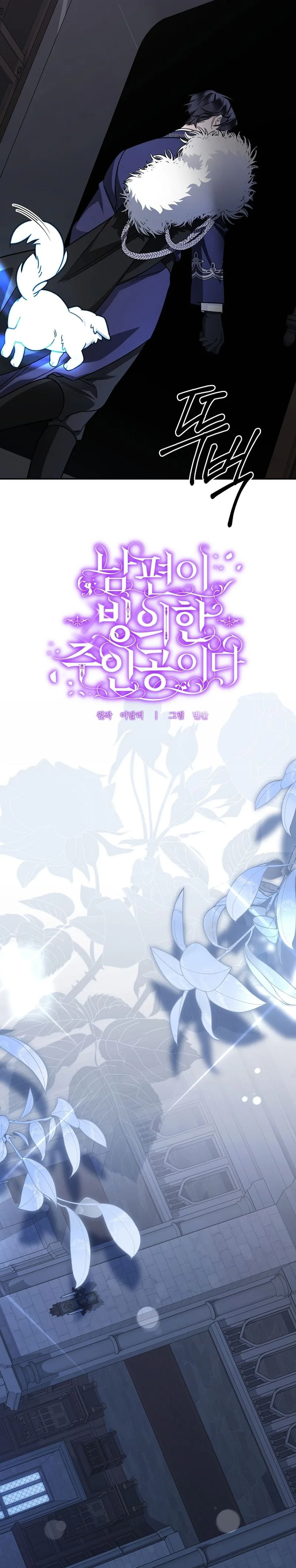 The Person Who Possessed My Husband is the Protagonist Chapter 41 Page 12