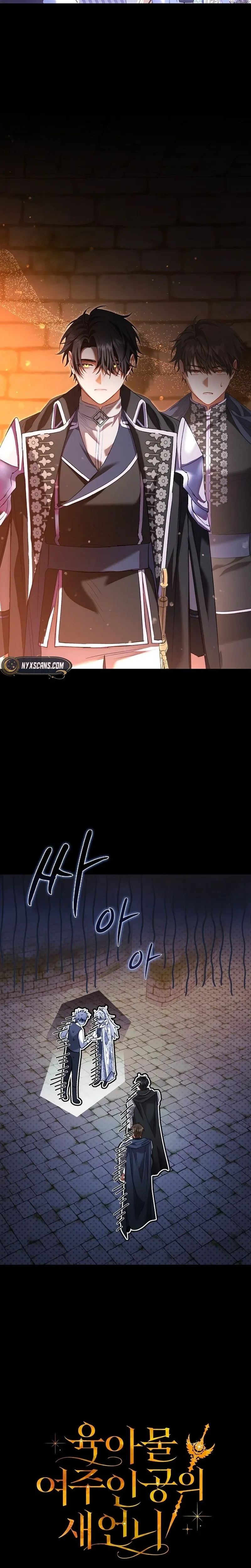 The Sister-in-Law of the Childcare Story's Heroine Chapter 31 Page 32