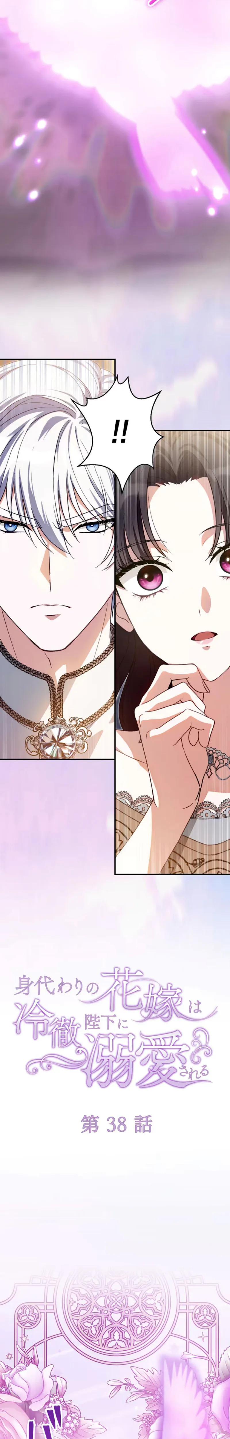 The Substitute Bride is Doted On by the Coldhearted Emperor Chapter 38 Page 5