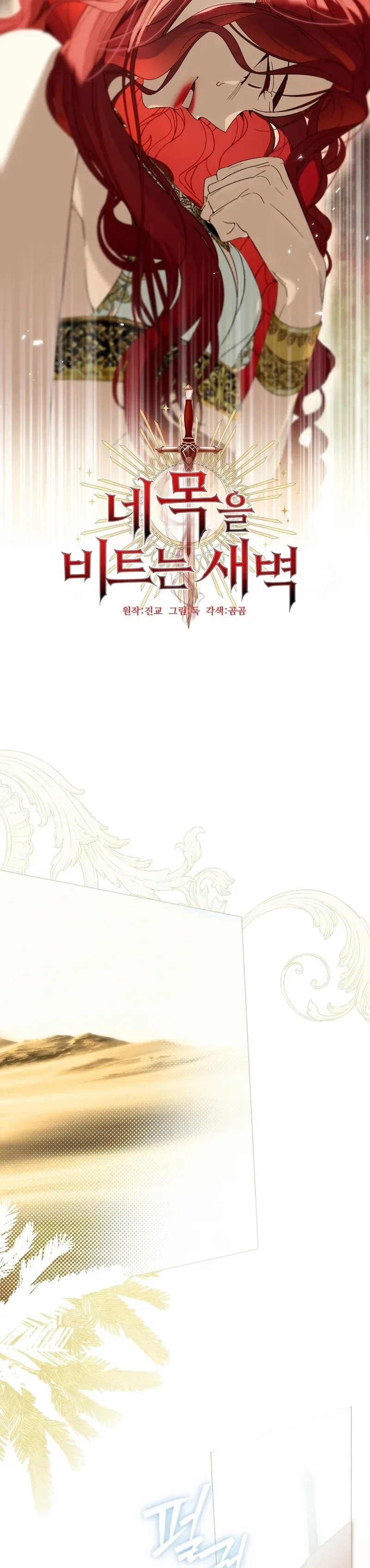 The Throttling Dawn Chapter 63 Page 6