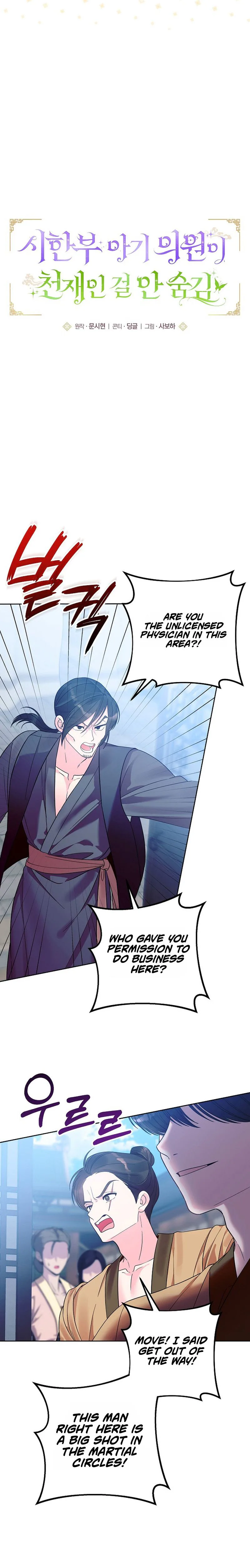 The Time Limited Baby Doctor Doesn't Hide The Fact That She's a Genius Chapter 46 Page 7