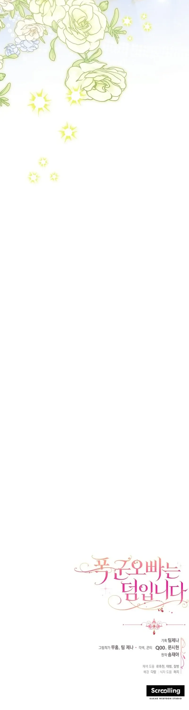 The Tyrant Brother is A Bonus Chapter 6 - Chapter 6 Page 34