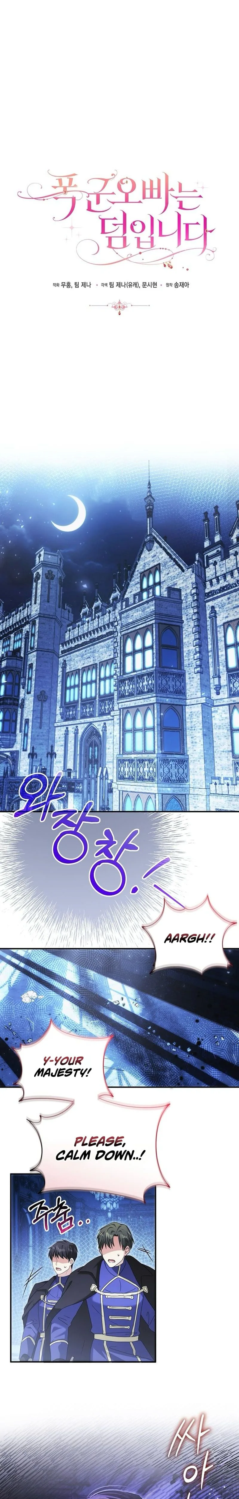 The Tyrant Brother is A Bonus Chapter 8 - Chapter 8 Page 12