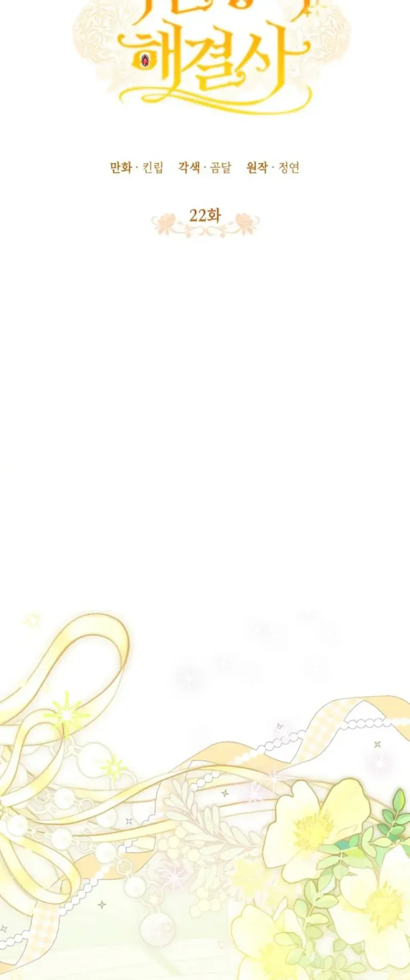 The Villainess is a Millionaire Solver Chapter 22 Page 8