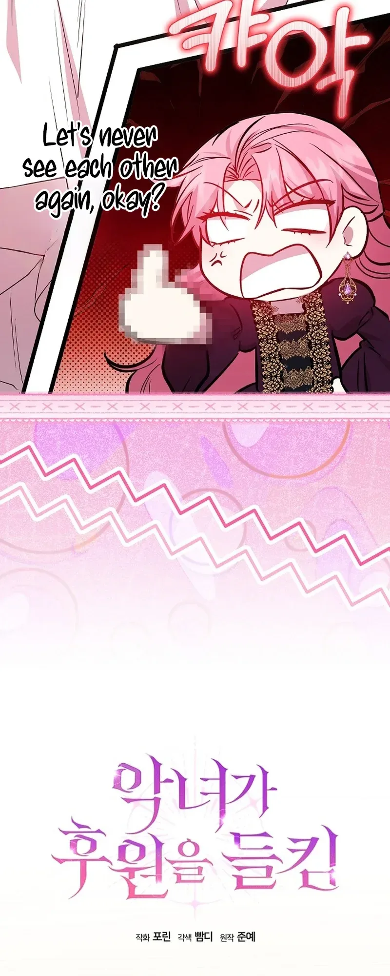 The Villainess's Secret Patron Was Exposed Chapter 14 Page 23