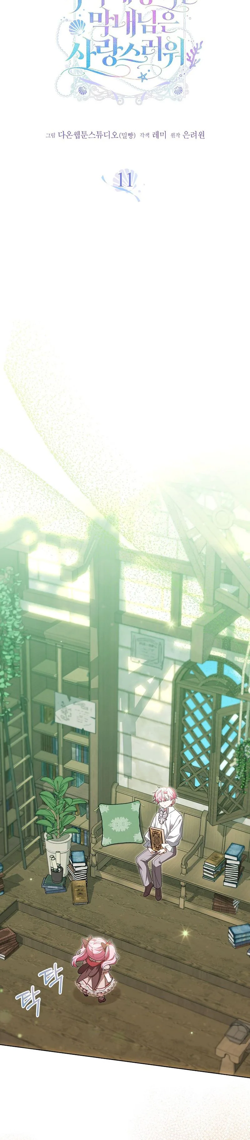 The Youngest Member Filming a Parenting Show is Adorable Chapter 11 - Chapter 11 Page 15