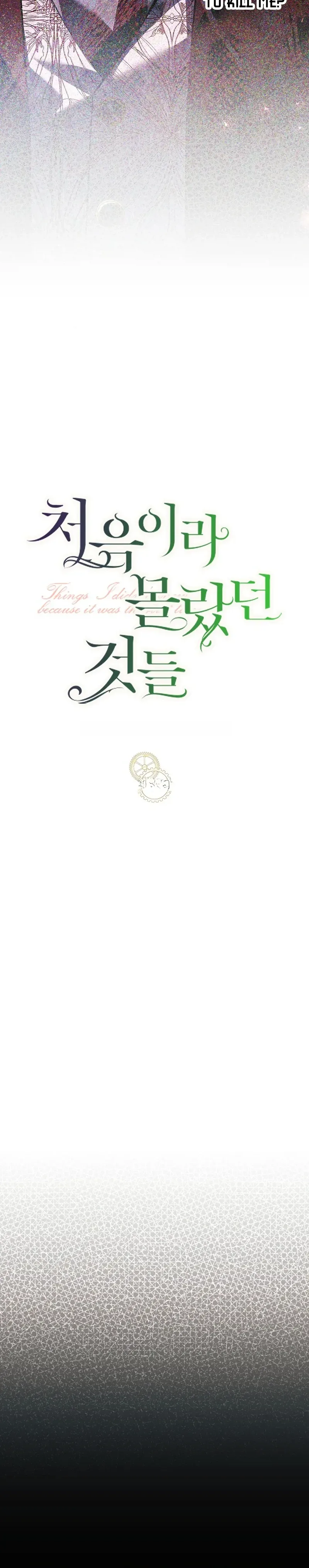 Things I Didn’t Know Because It Was The First Time Chapter 36 Page 6