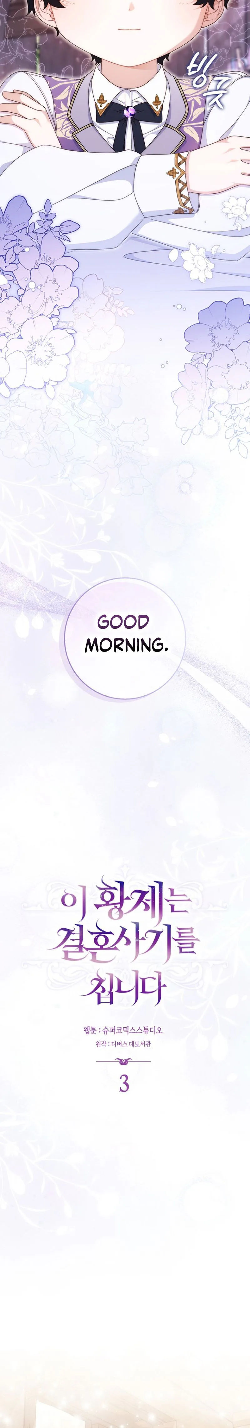 This Emperor Is Running a Marriage Scam Chapter 3 - Chapter 3 Page 17