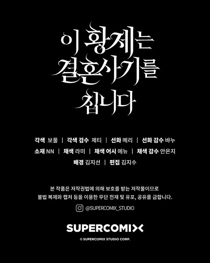 This Emperor Is Running a Marriage Scam Chapter 7 - Chapter 7 Page 32