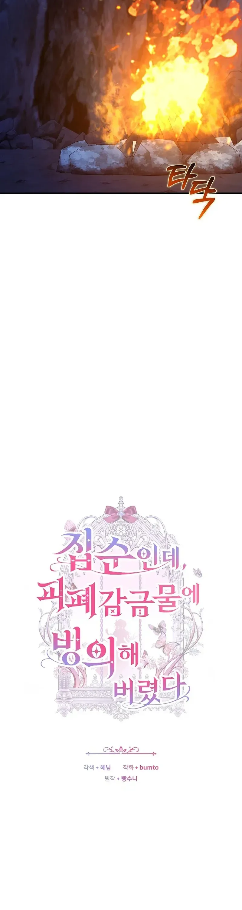 Though I’m a Homebody, I Found Myself in a Dark Captive Genre Chapter 54 Page 7