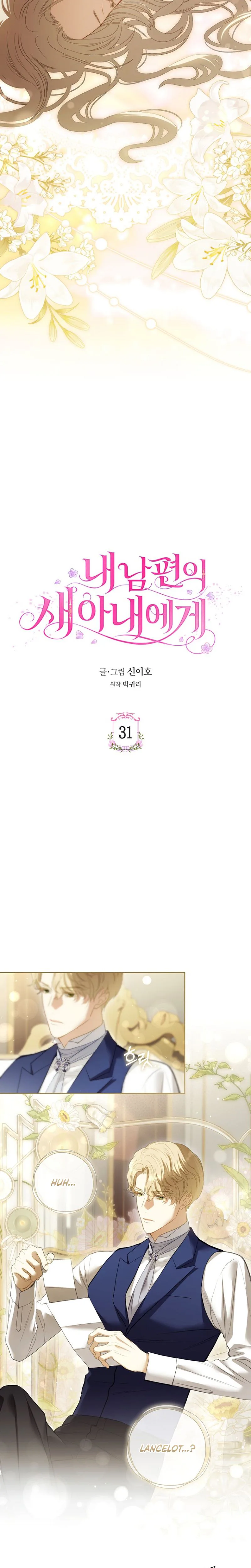 To My Husband’s New Wife Chapter 31 Page 5