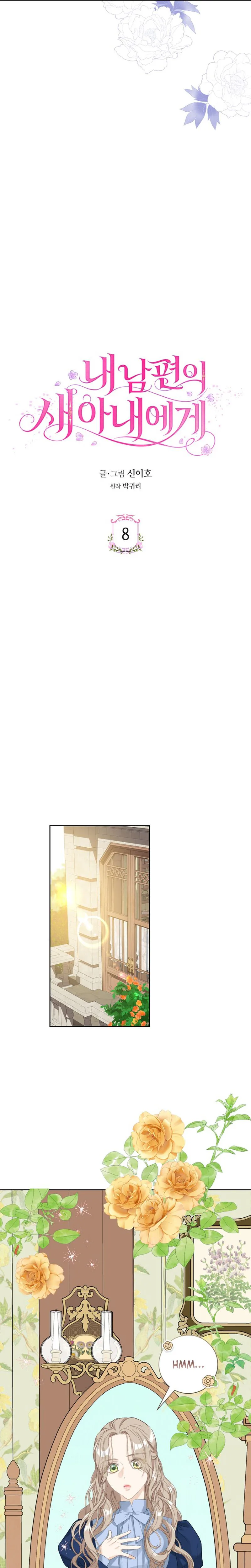 To My Husband’s New Wife Chapter 8 Page 11