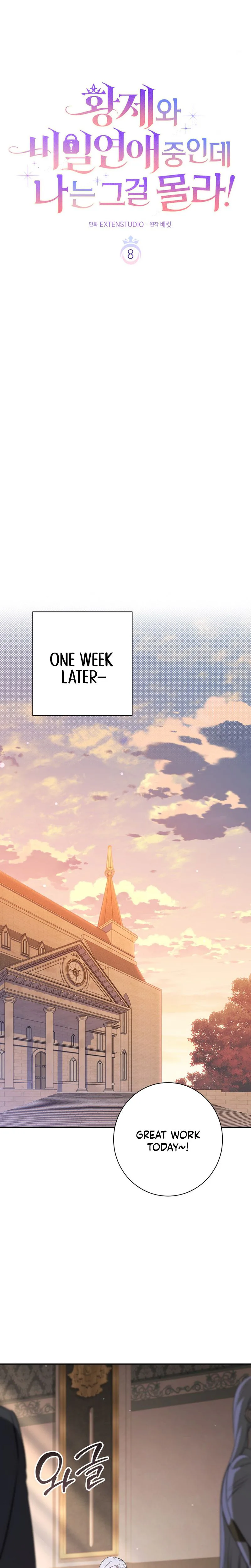 Unbeknownst to Me, I am Secretly Dating the Emperor Chapter 8 Page 11