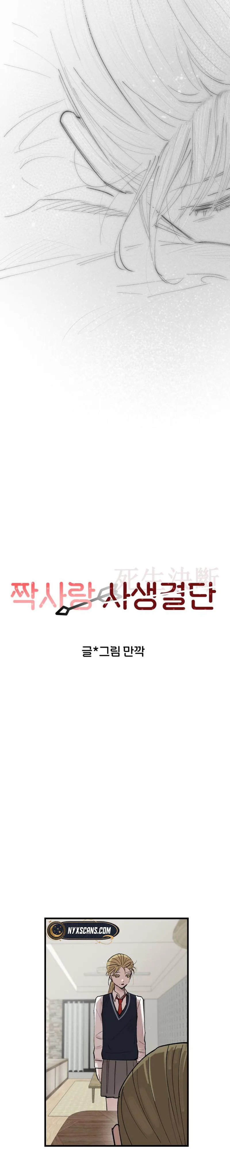 Unrequited Love, Life or Death Chapter 2 Page 9