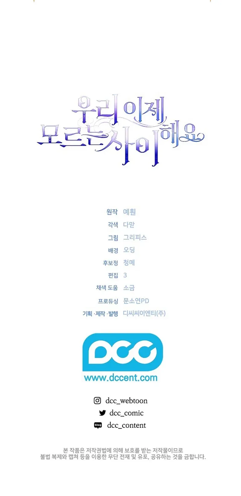 We Don’t Know Each Other Anymore Chapter 12 Page 32