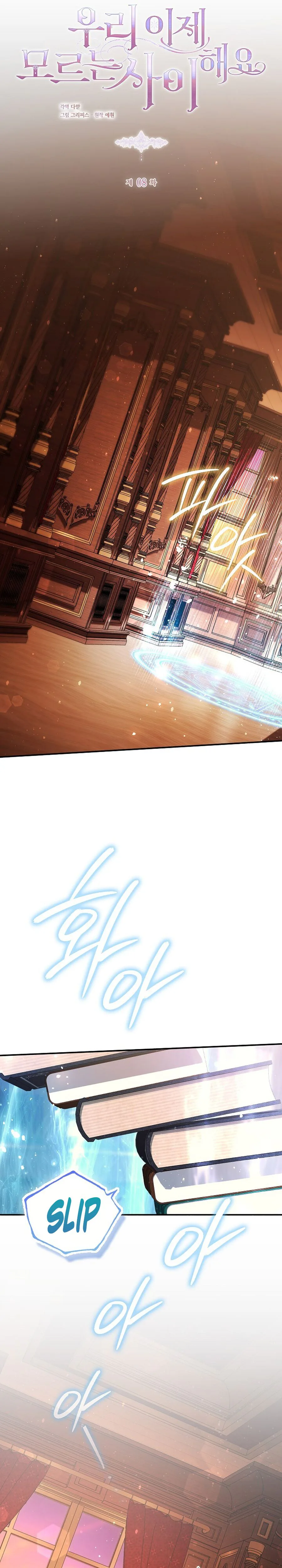 We Don’t Know Each Other Anymore Chapter 8 Page 20