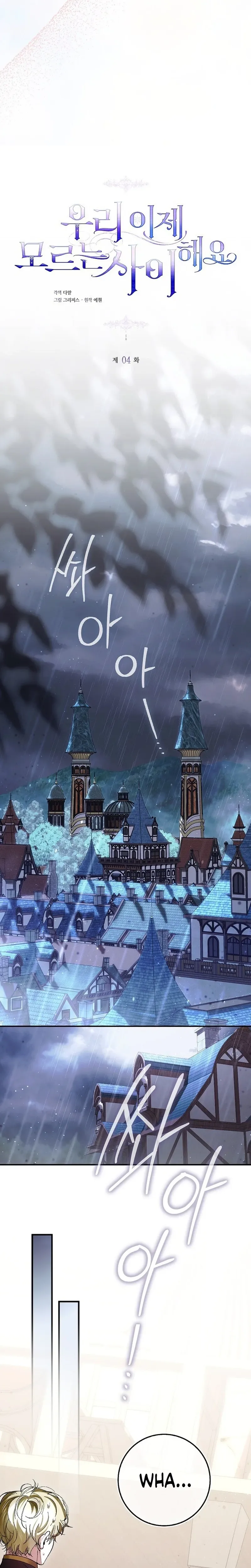 We Don’t Know Each Other Anymore Chapter 4 Page 7