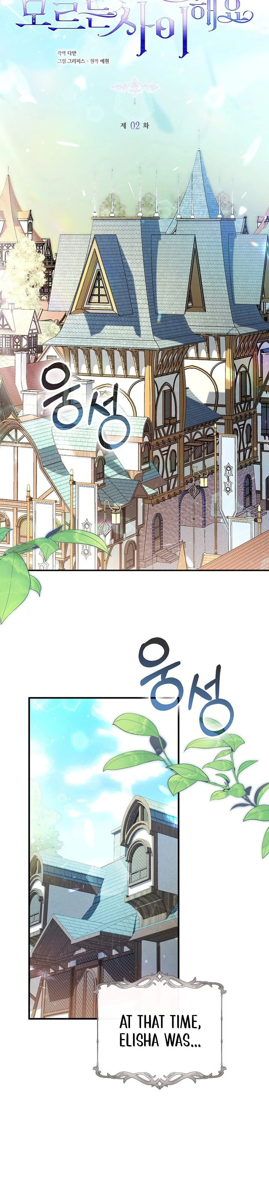 We Don’t Know Each Other Anymore Chapter 2 Page 30