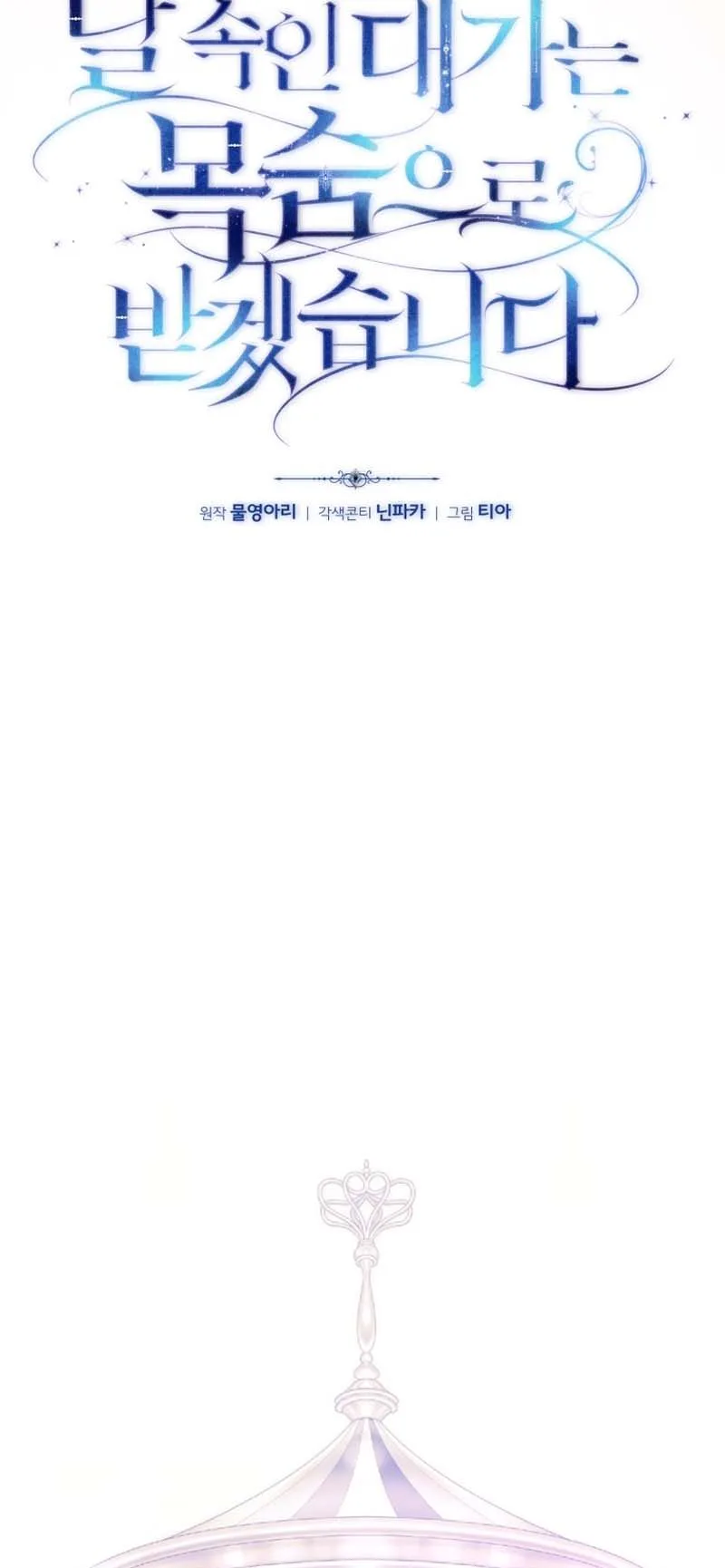 You Will Pay With Your Life For Deceiving Me Chapter 44 Page 10