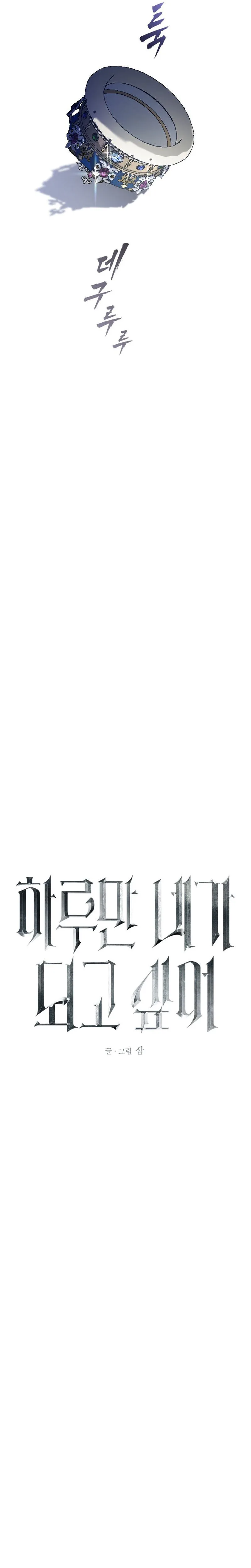 Your Throne Chapter 244 Page 88